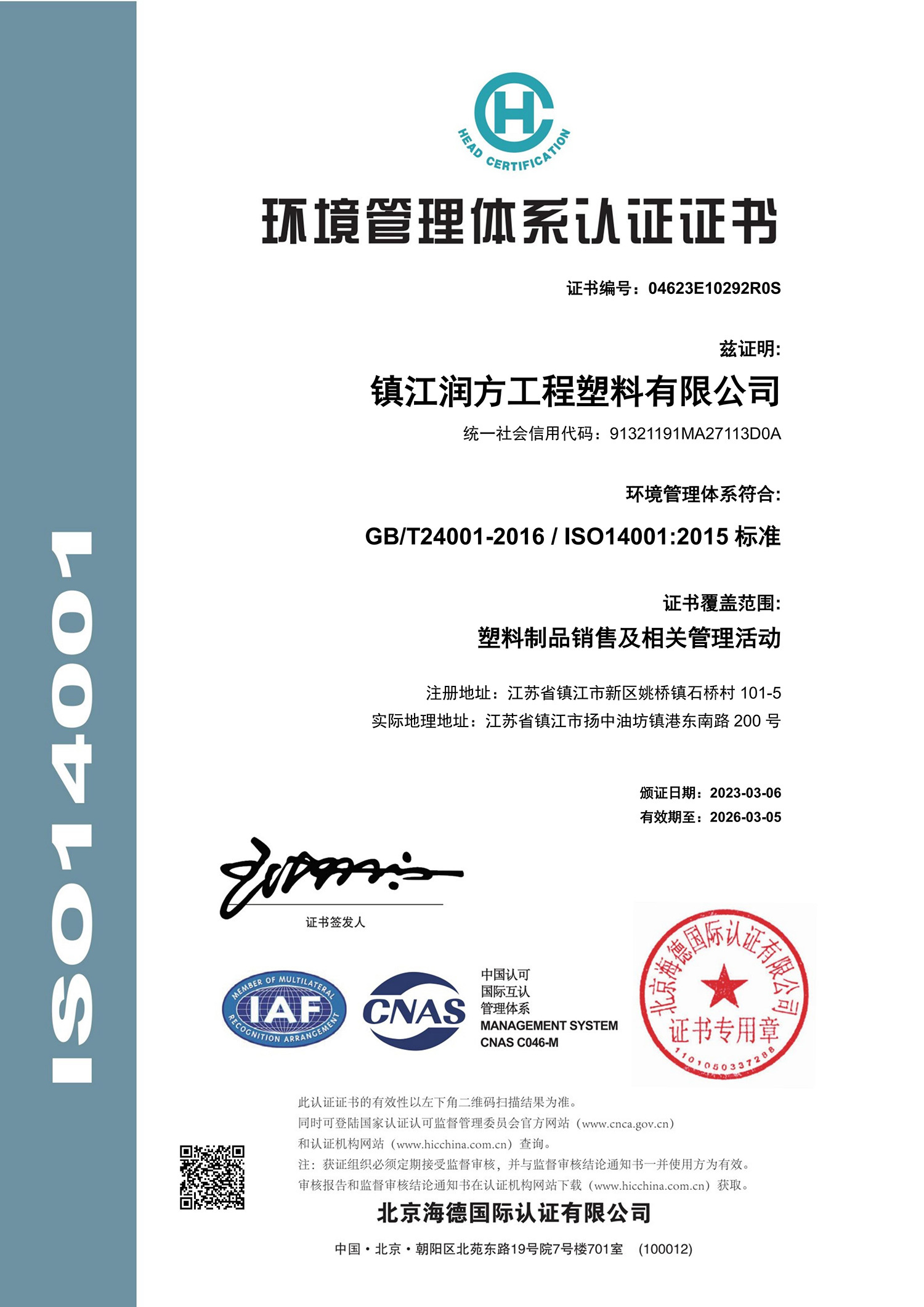 ISO14001