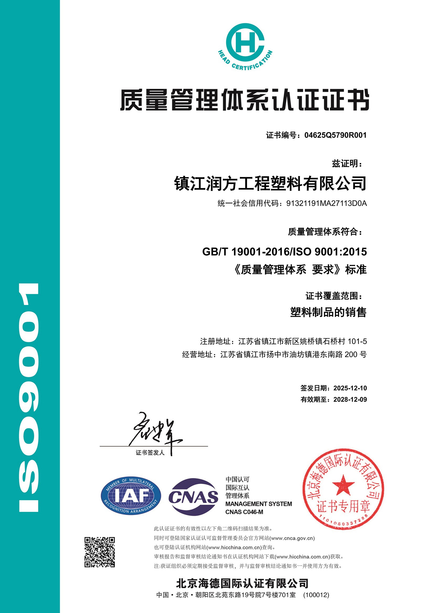 ISO9001